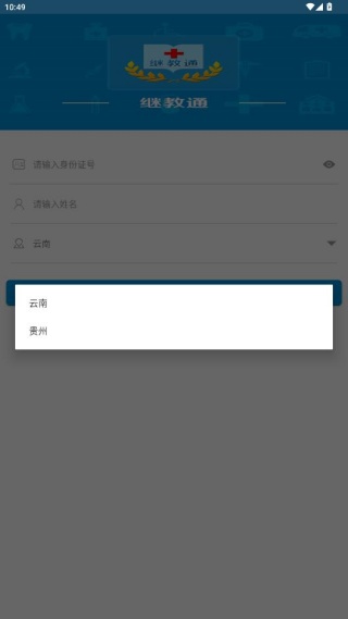 继教通app下载华为手机版 继教通app下载华为手机版