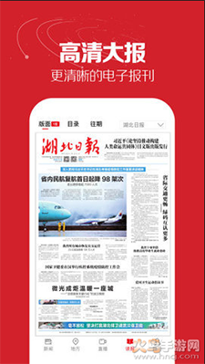 湖北日报电子版阅读app