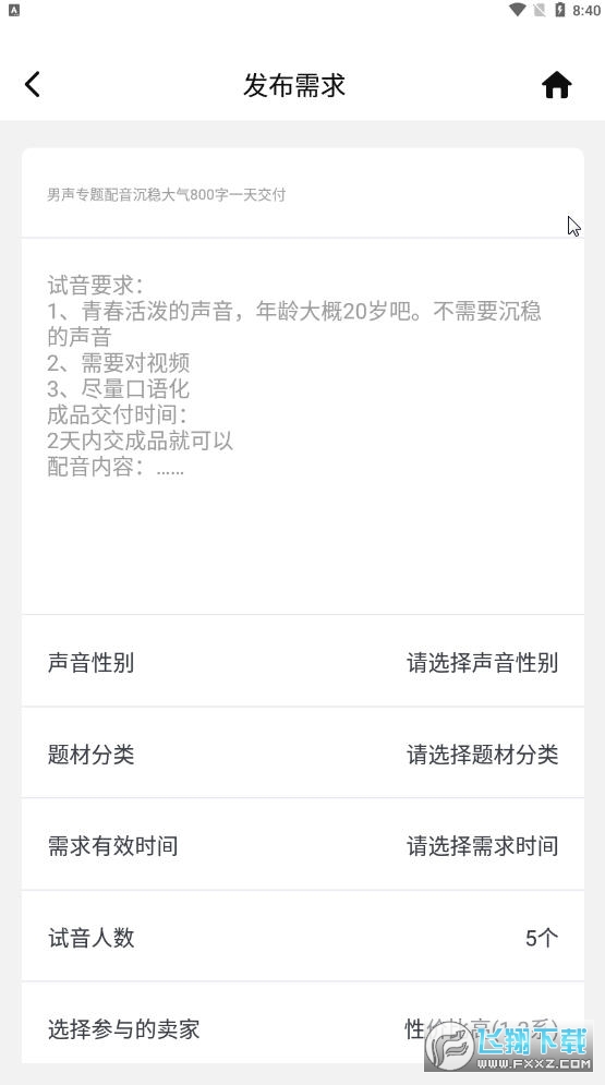 配音圈app