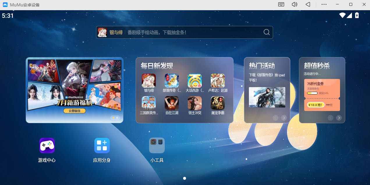 MuMu模拟器