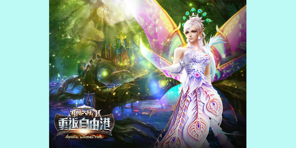 神魔大陆2