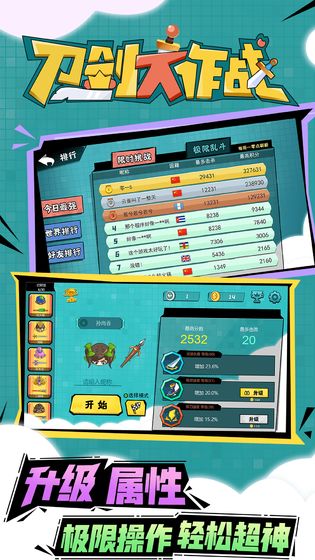 刀剑大作战全英雄版