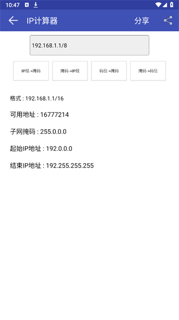 网络万用表APP