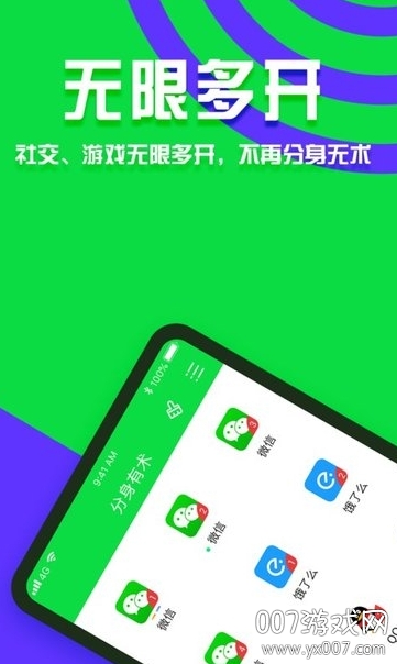分身有术最新版本下载