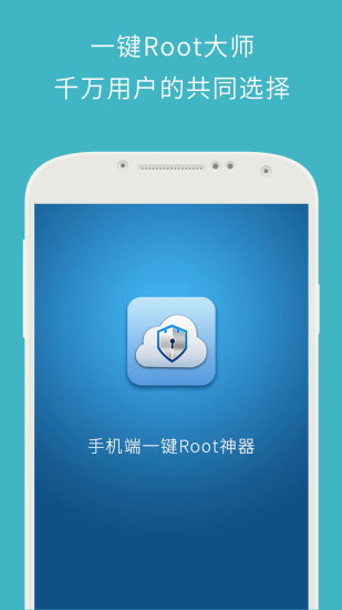 一键ROOT大师正版