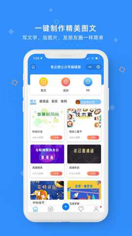 易企微公众号图文排版编辑器