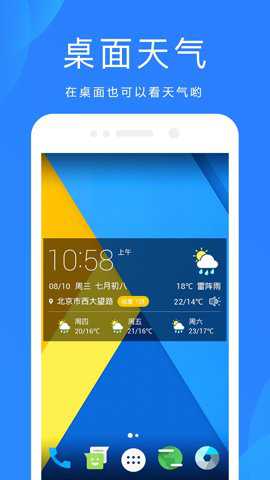 oppo天气预报
