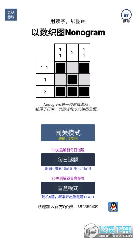以数织图Nonogram安卓版