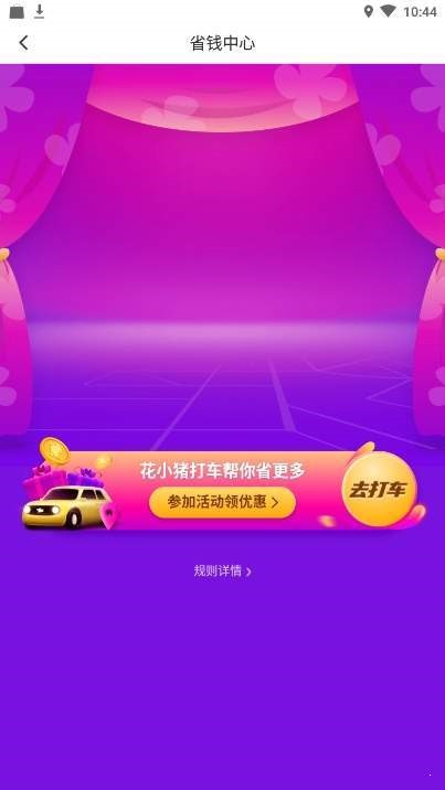 花小猪打车
