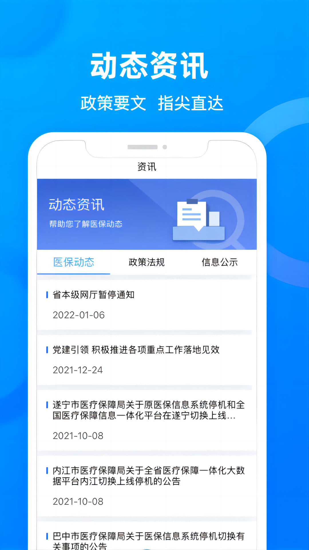 四川医保公共服务平台下载