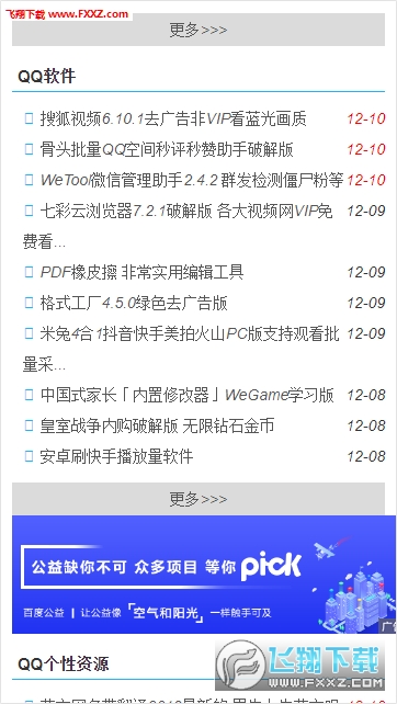 qq业务乐园手机版