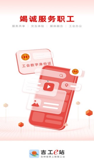 吉工e站2025最新版