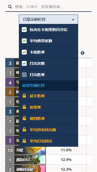 炉石hsreplay手机版(Arcane Tracker)