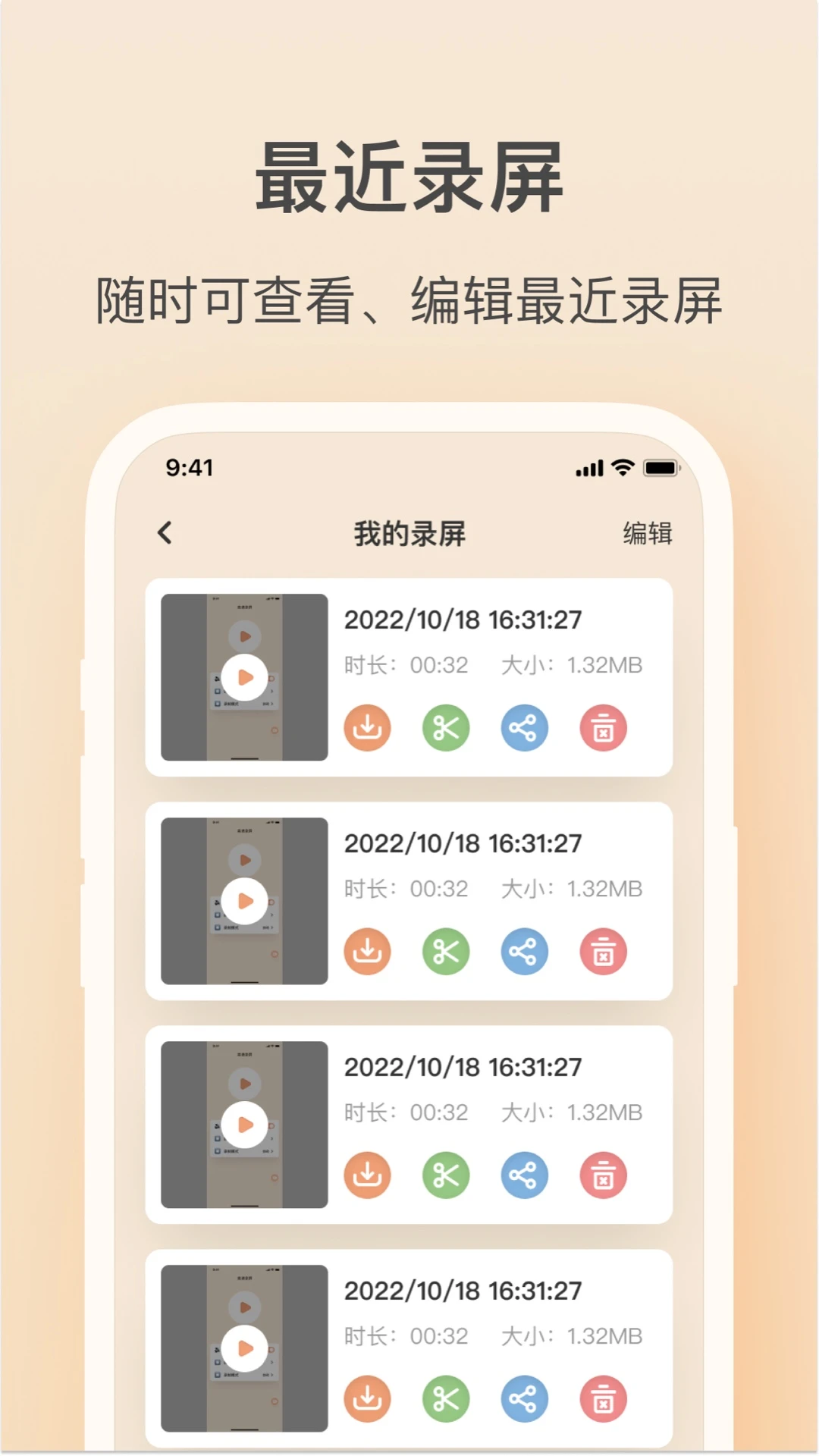 轻映录屏软件