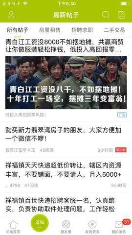 青白江论坛 8.6.0 安卓版