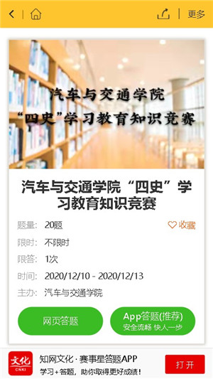 知网文化赛事星答题app下载2023最新版