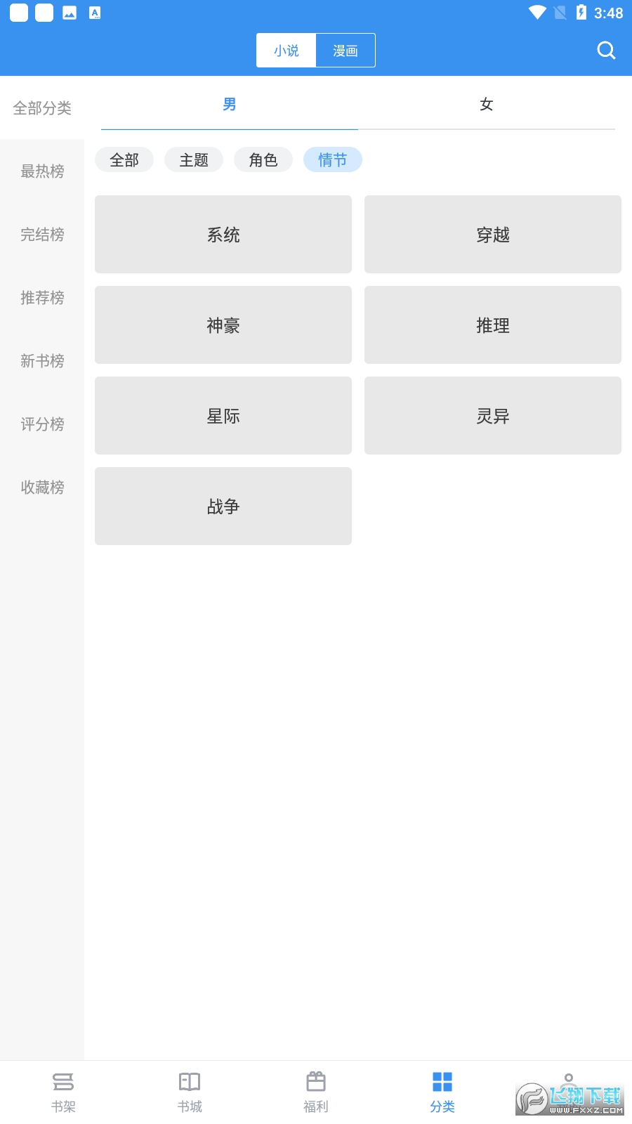 9x阅读器安卓版2024最新版
