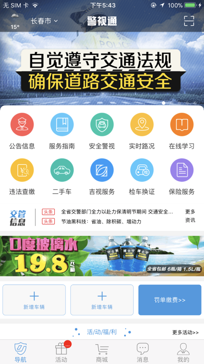 警视通官方正版下载