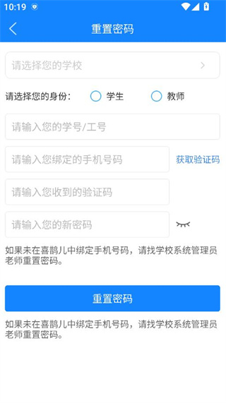 喜鹊儿app下载安装