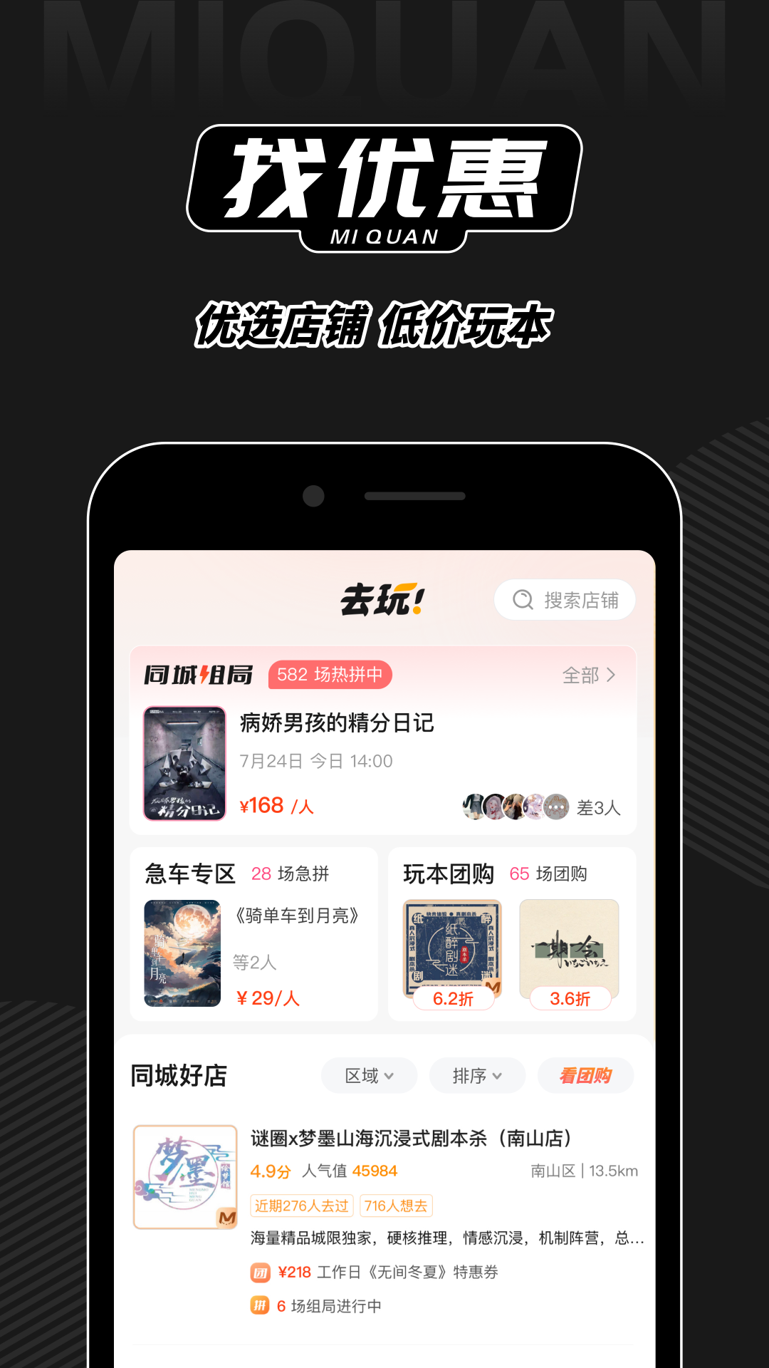 谜圈剧本杀app