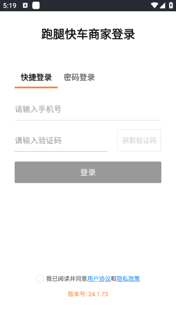 跑腿快车商家端app 跑腿快车商家端app