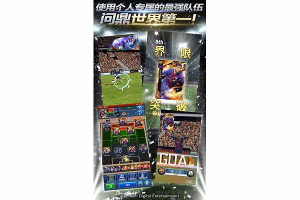 实况：王者集结手游电脑版