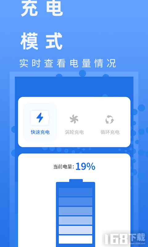 电池健康管家