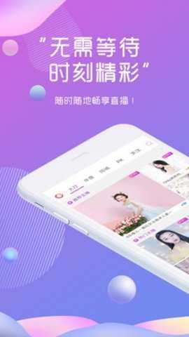 趣乐直播app官方版