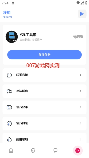 yzl工具箱9.3画质助手版本下载