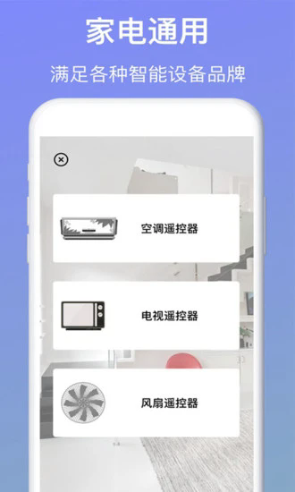智能遥控器下载手机版