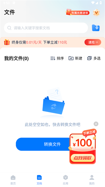 迅捷PDF编辑器永久免费版
