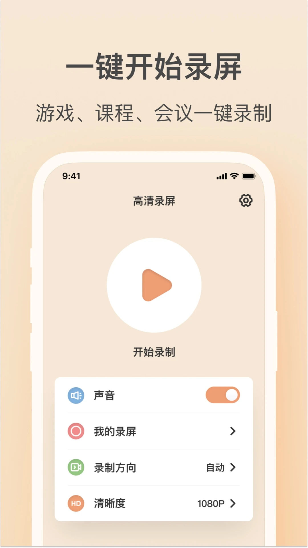 轻映录屏软件