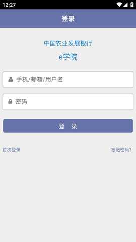 农发行e学院