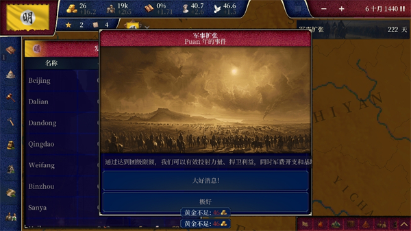 维多利亚1799游戏下载
