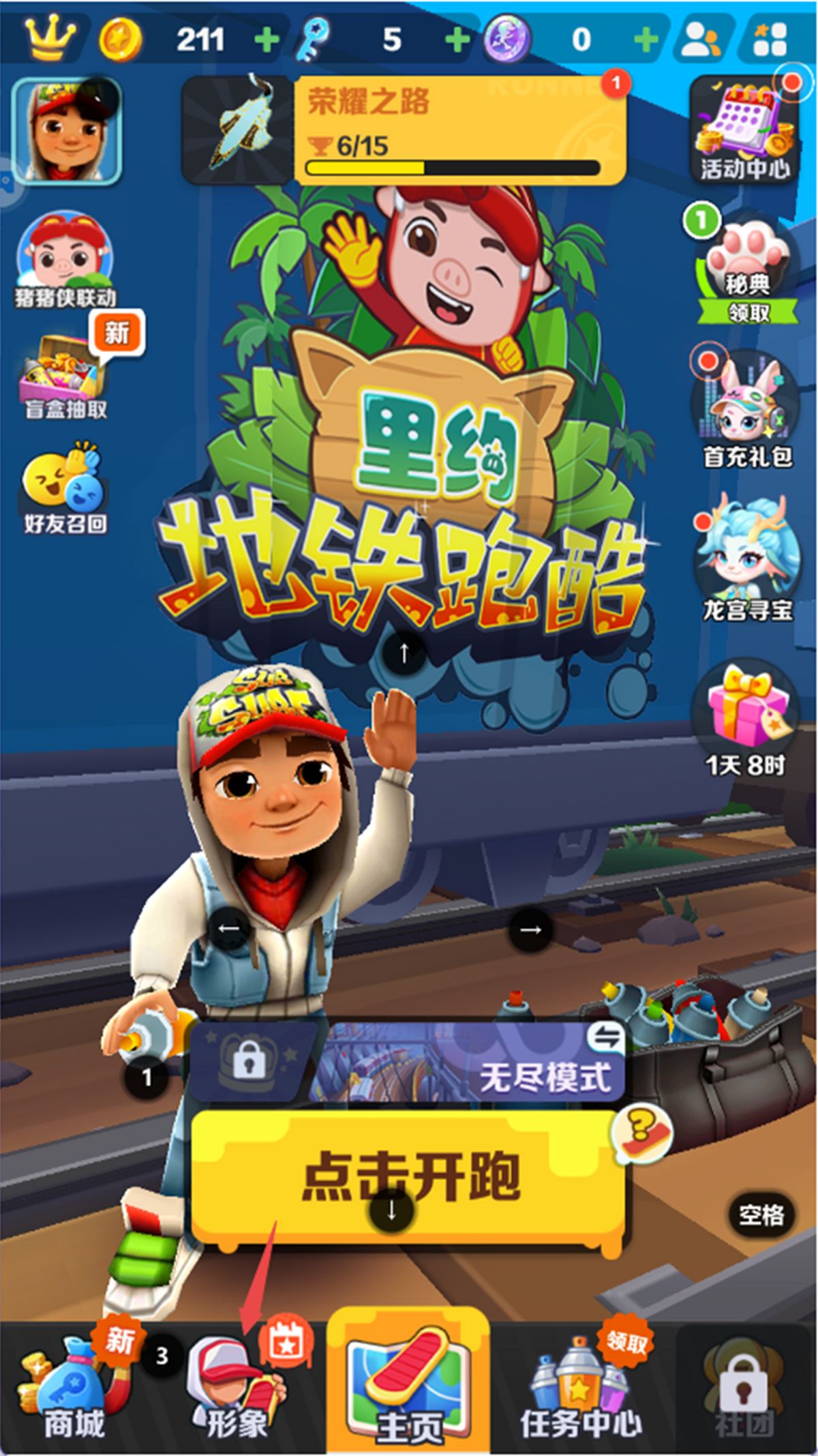 地铁跑酷手游电脑版