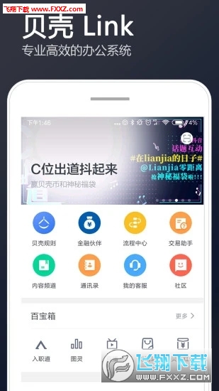 链家网LINK官方版