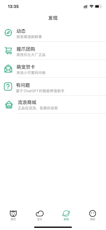握爪宠物app官方新版本