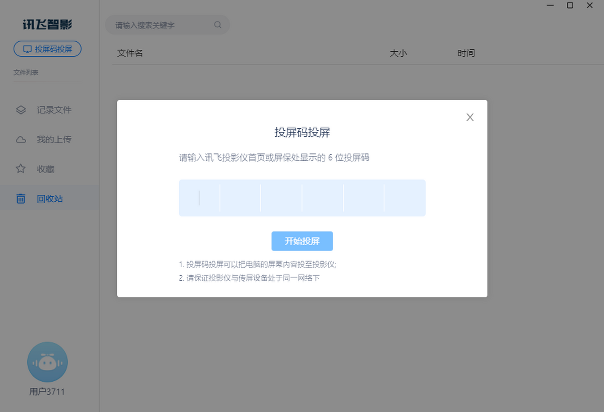 讯飞智影