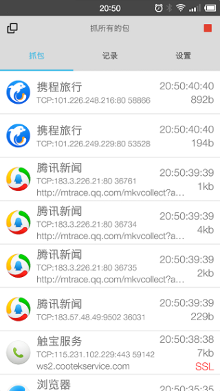 抓包精灵Pro专业版手机版