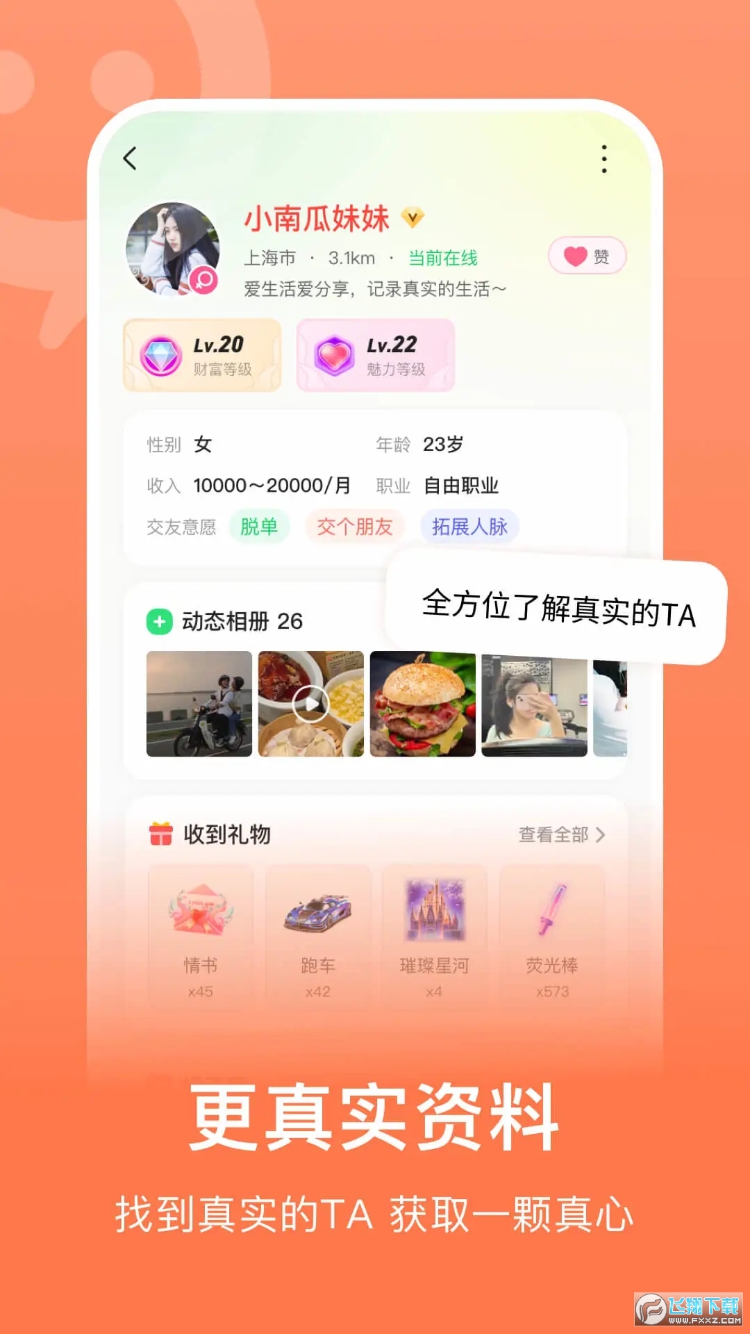 连信交友app官方版