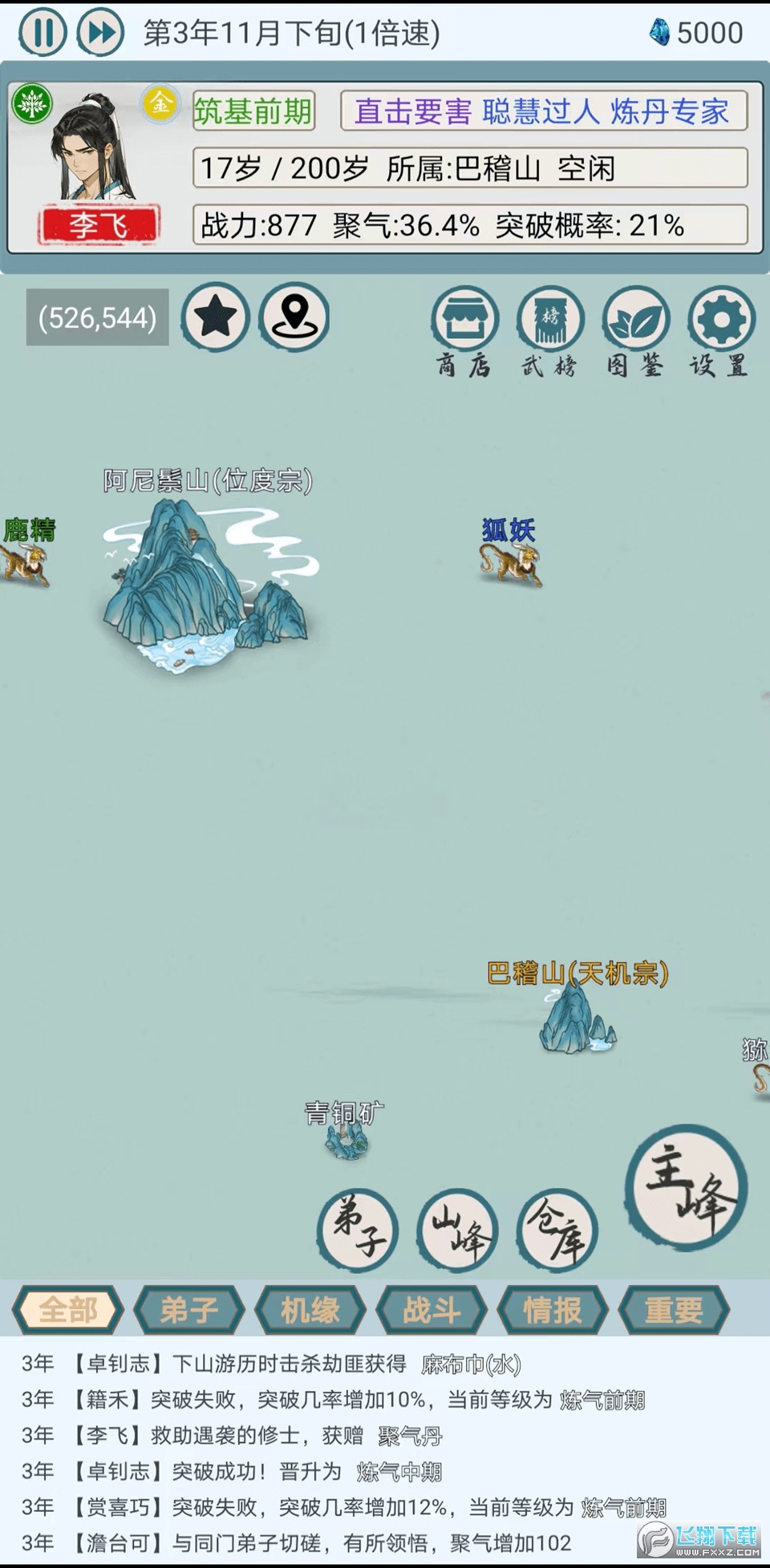 上古宗门无限晶石版