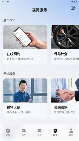 福特派互联最新版本2025