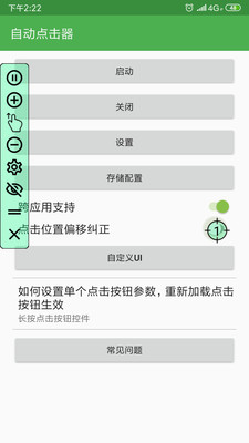 自动点击器 6.0版