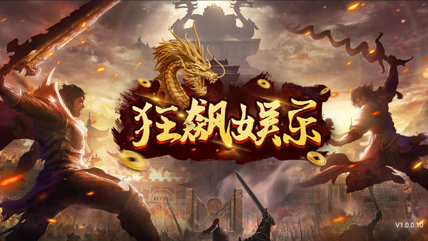 狂飙娱乐app安卓版
