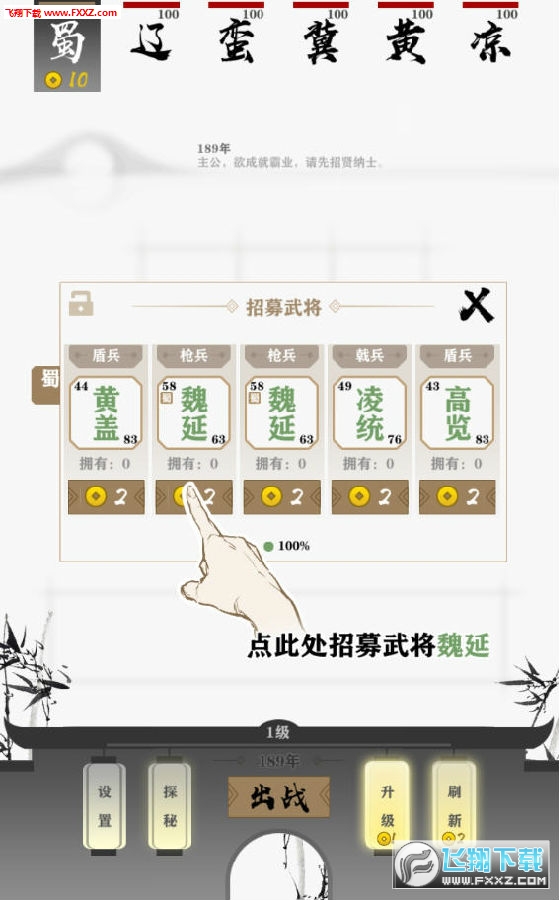 字走三国破解版