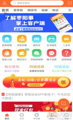 枣阳论坛手机版(二手房)app