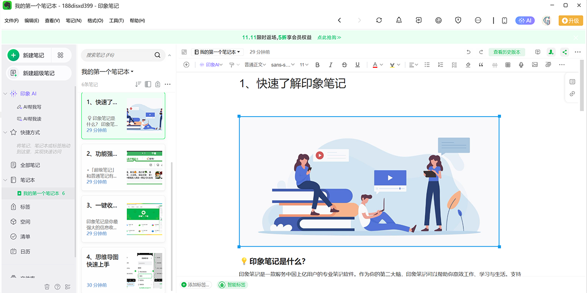 印象笔记Windows