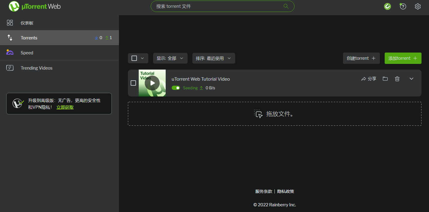 uTorrent Web