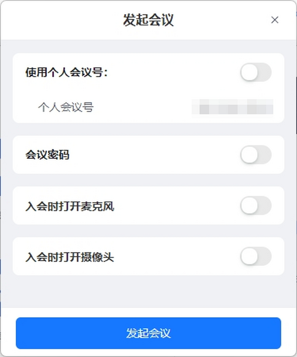 网易会议