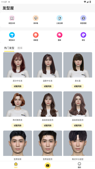 发型屋软件下载(扫一扫测脸型配发型)